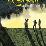 Parchhaiyan (Kahani Sangrah / परछाइयाँ (कहानी संग्रह)