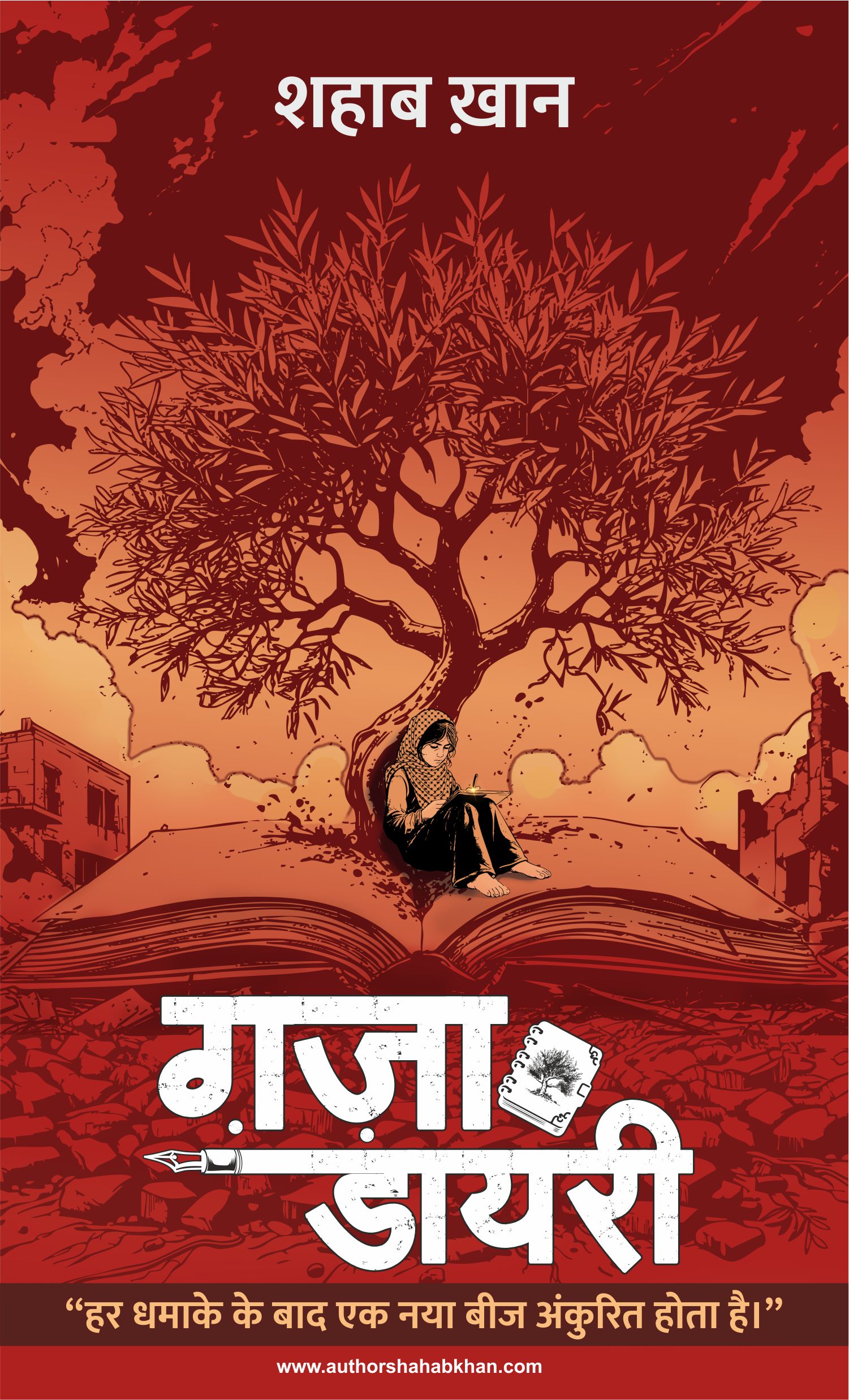 ग़ज़ा डायरी