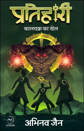 प्रतिहारी श्रृंखला