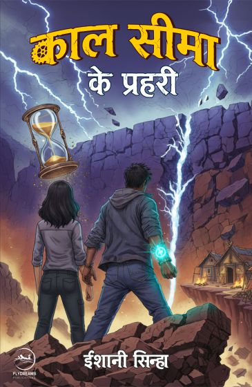 काल सीमा