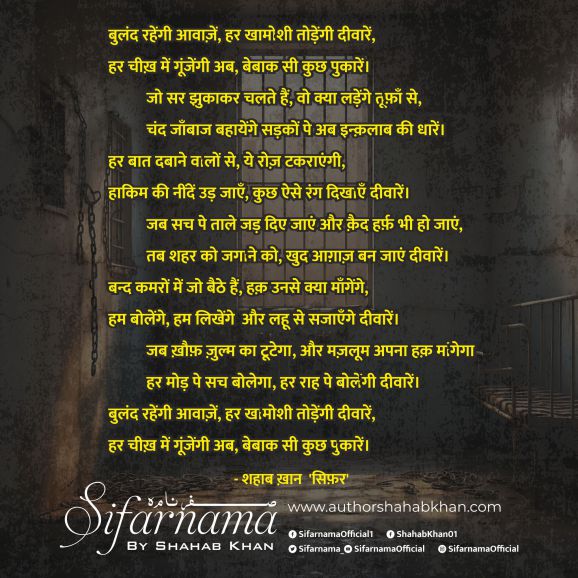 Aawazain Urdu Poetry By Shahab Khan 'Sifar'