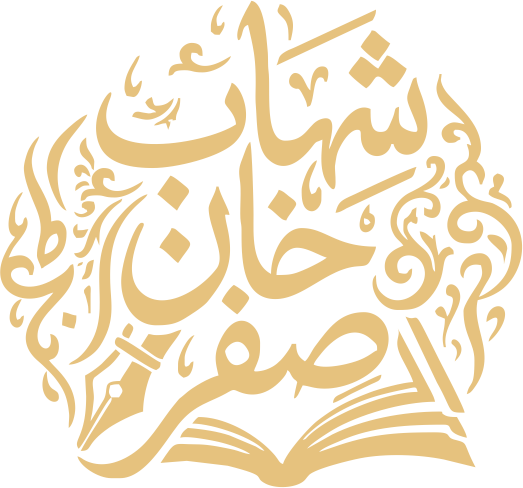Shahab Khan author Urdu Logo