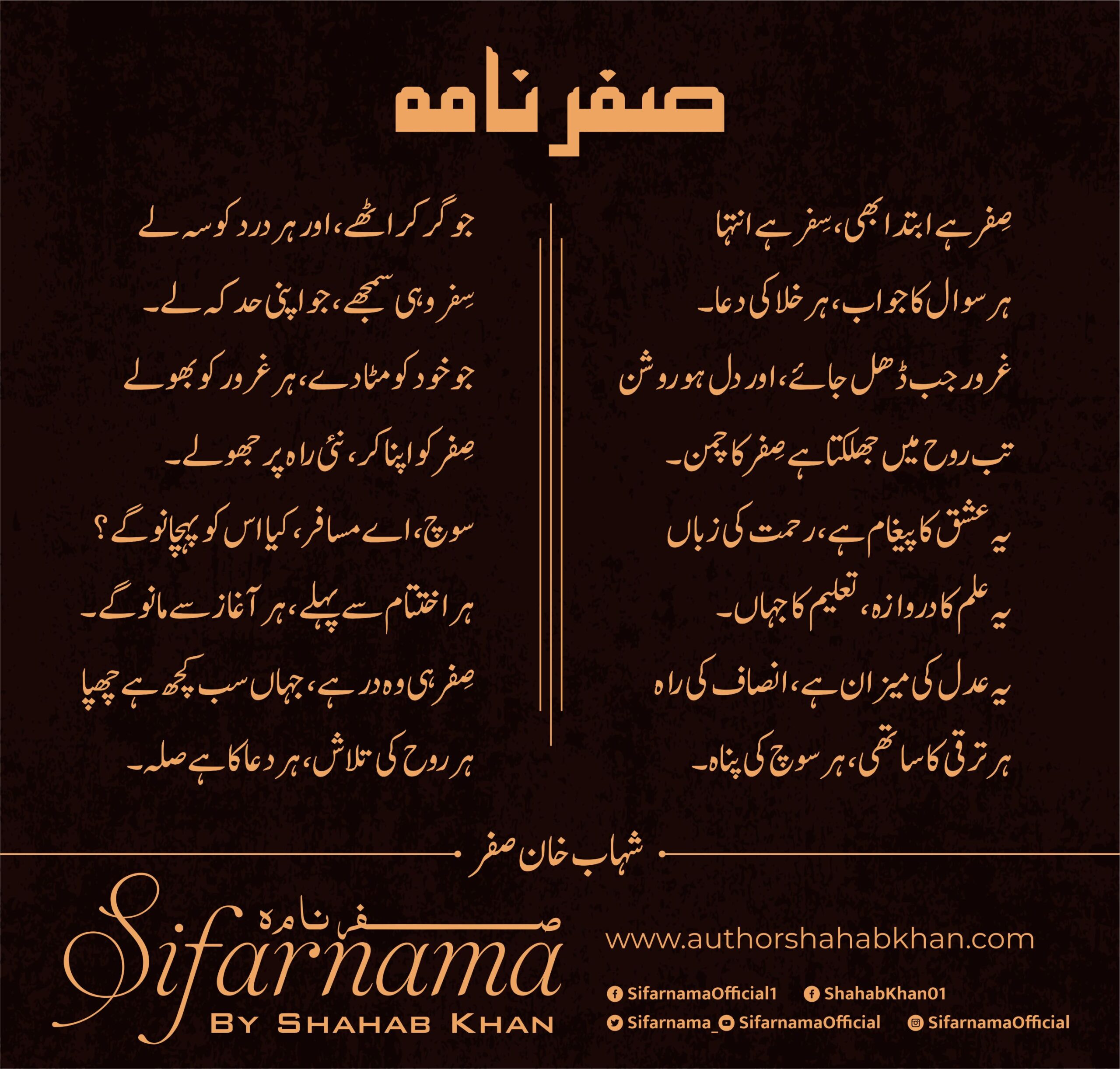 صِفرنامہ, Sifar Urdu Poetry, Shahab Khan Poetry, Shahab Khan Poetry,