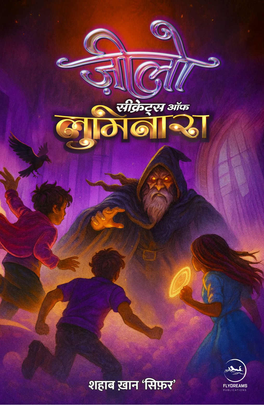 Front cover of Zeelo: Secrets of Luminara by Shahab Khan
